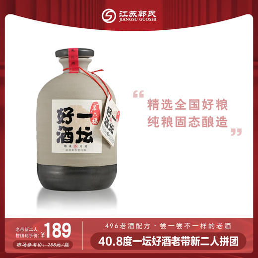 【二人团】金六福 一坛好酒 陶坛 40.8度 500ml 商品图0