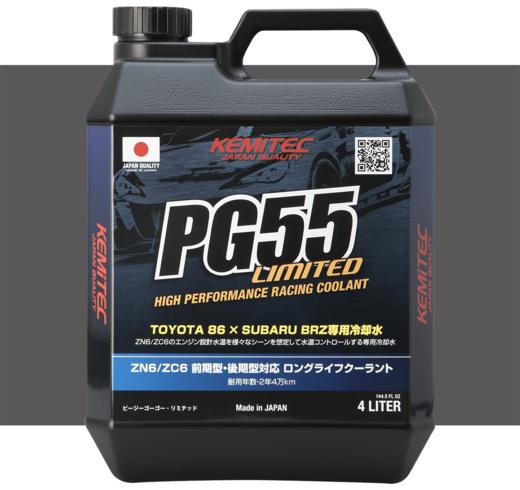 KEMITEC冷却液 PG55 高性能防冻液/冷却液/水箱水 日本进口 商品图1