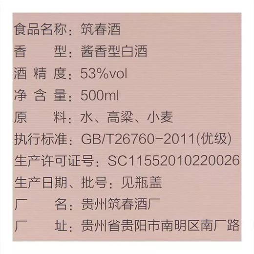 【贵州酱酒】筑春经典铁盖 53度酱香型白酒 整箱6瓶*500ml包邮 商品图4