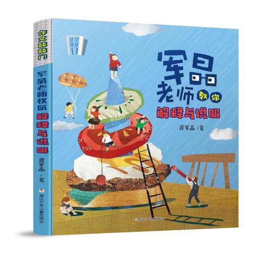 《作文敲敲门》蒋军晶老师作文教学力作，孩子写作入门的金钥匙 商品图5