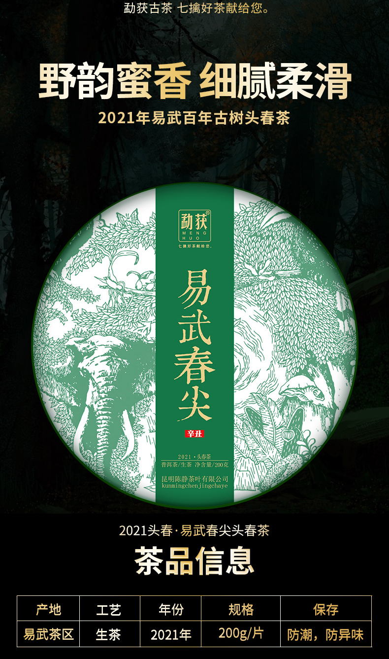 120     一片的价格买一提●易武春尖●2021年春茶●200克/片，一提5片笋壳包装。野韵密香，细腻柔滑。