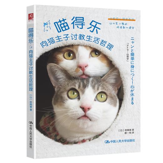 喵得乐：向猫主子讨教生活哲理 商品图1