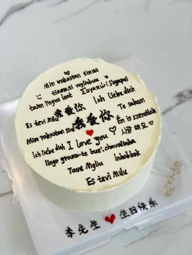 我爱你主题蛋糕