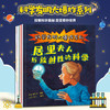 科学大爆炸全4册 商品缩略图0