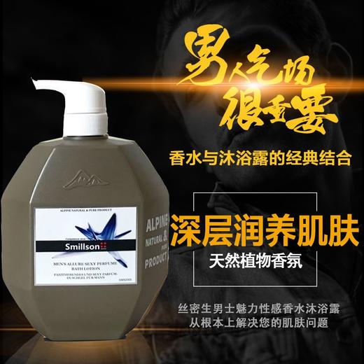 smillson丝密生草本男士沐浴露 商品图8