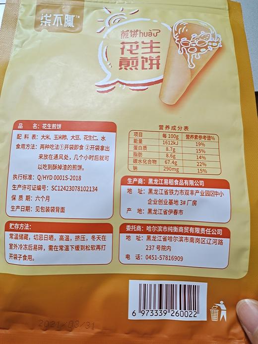 柒不腻煎饼100g*3袋三种口味混合 商品图9