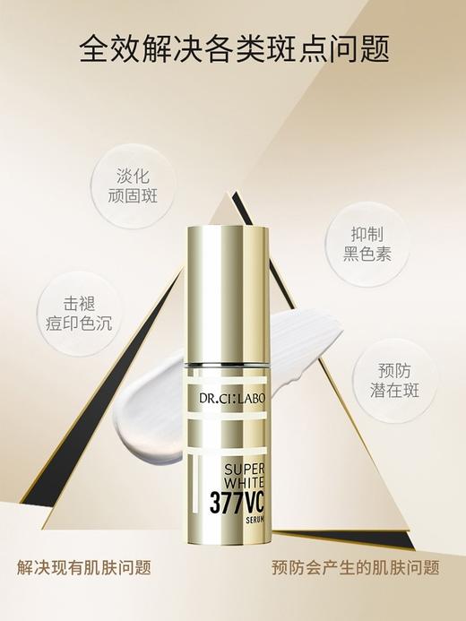城野医生377VC美白淡斑精华液28g 商品图1