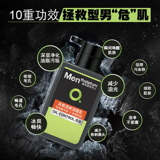 【男士洗面奶】曼秀雷敦洗面奶 男士专用冰爽活炭深层清洁补水洁面乳男保湿控油 商品图1
