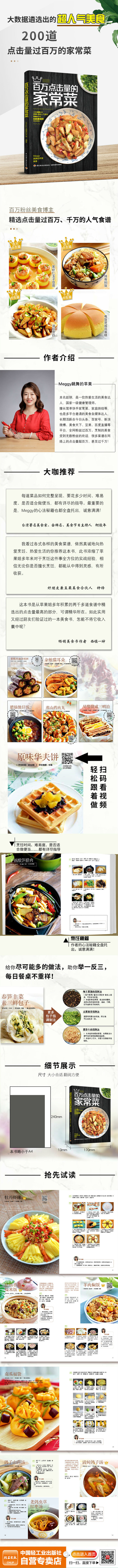 详情页790-百万点击量家常菜-jingdong.jpg