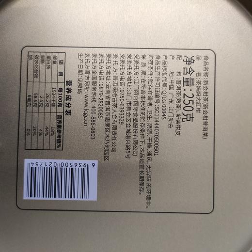 澜沧古茶2018年茶妈妈大红柑陈皮普洱茶熟茶柑普茶橘普茶叶250g 商品图6