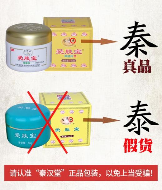 普陀山秦汉堂薄荷清凉膏升级款爱肤宝 商品图3