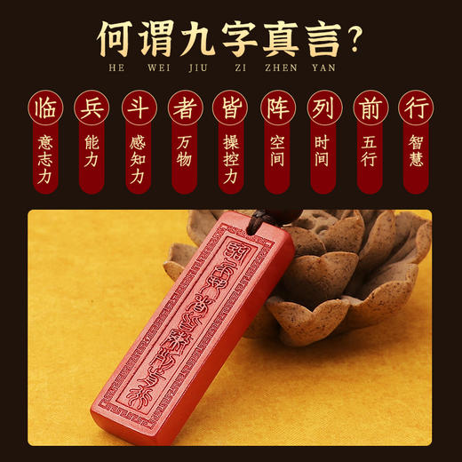 【帝王朱砂九字真言挂饰】 商品图1