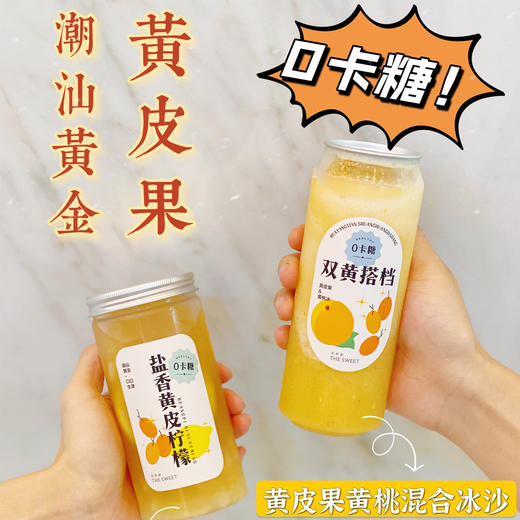 畅饮卡：0卡糖 黄皮果黄桃混合冰沙 商品图1