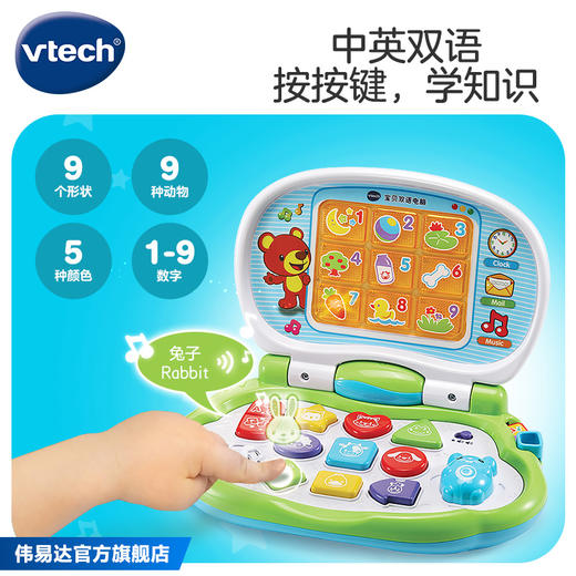 VTech伟易达宝贝双语电脑早教机幼儿早教益智玩具英语学习熏陶宝宝电脑 商品图1