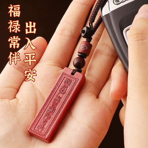 【帝王朱砂九字真言挂饰】 商品图3