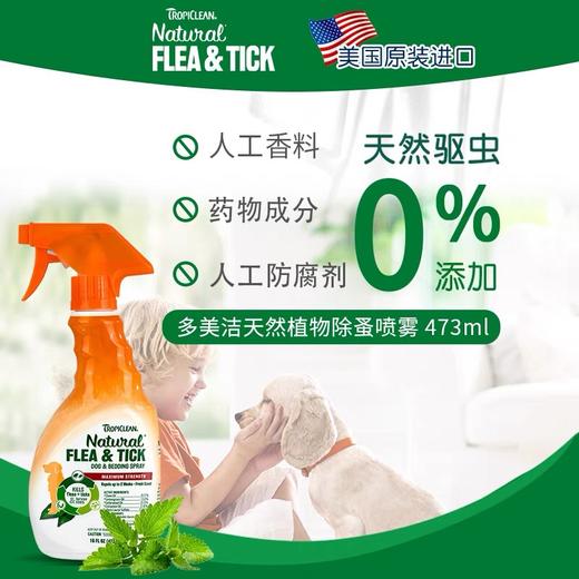 多美洁宠物驱喷雾除蚤驱喷剂473ml宠物狗狗猫咪除蜱体外驱喷雾 商品图0