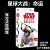 【集石桌游】星球大战：命运  LCG系列  Star Wars: Destiny 商品缩略图3