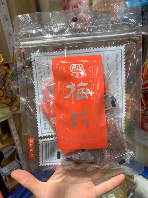 小梅屋系列 蜂蜜味梅饼/金苏梅/六味老梅干/红糖味梅饼/加应子/古原梅等等 商品图3