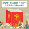 好看到放不下的中国史（全六册) 商品缩略图2