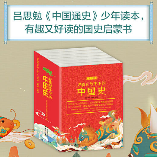 好看到放不下的中国史（全六册) 商品图2