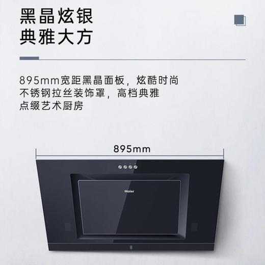 海尔（Haier）烟机CXW-200-E900C2S 商品图5