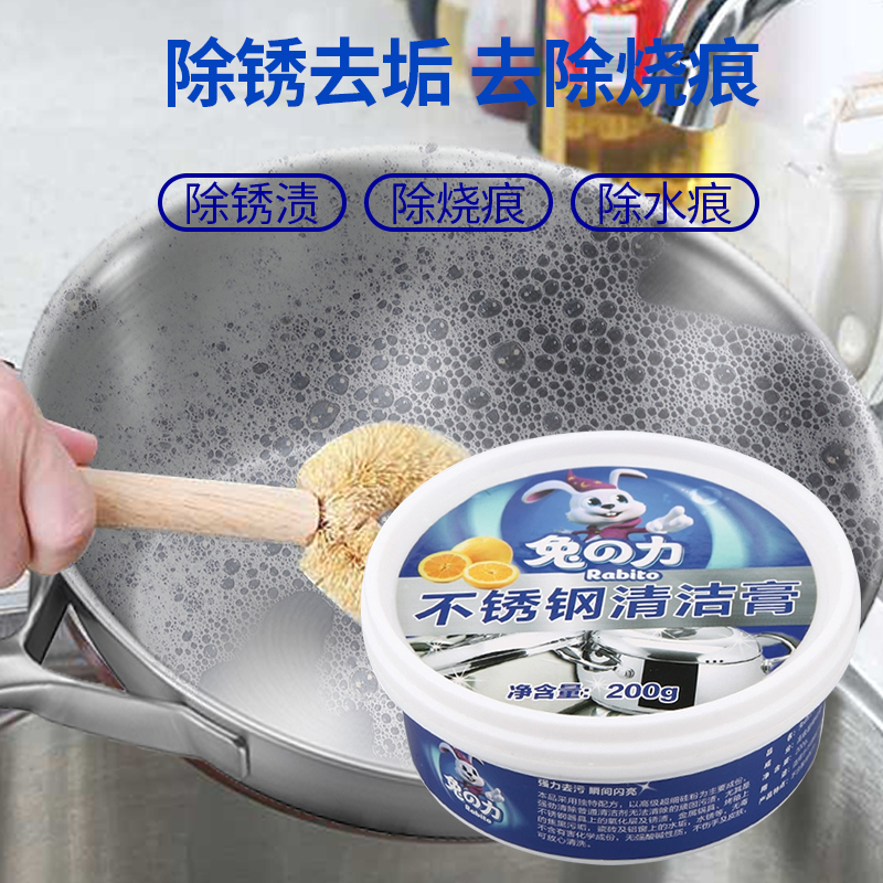 兔力不锈钢清洁膏2盒装（200gx2）