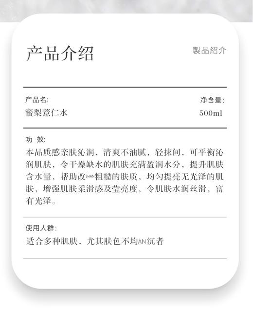 【中欧班列精选】日本蜜梨品牌薏仁爽肤水500ml/瓶   授权直供 商品图9