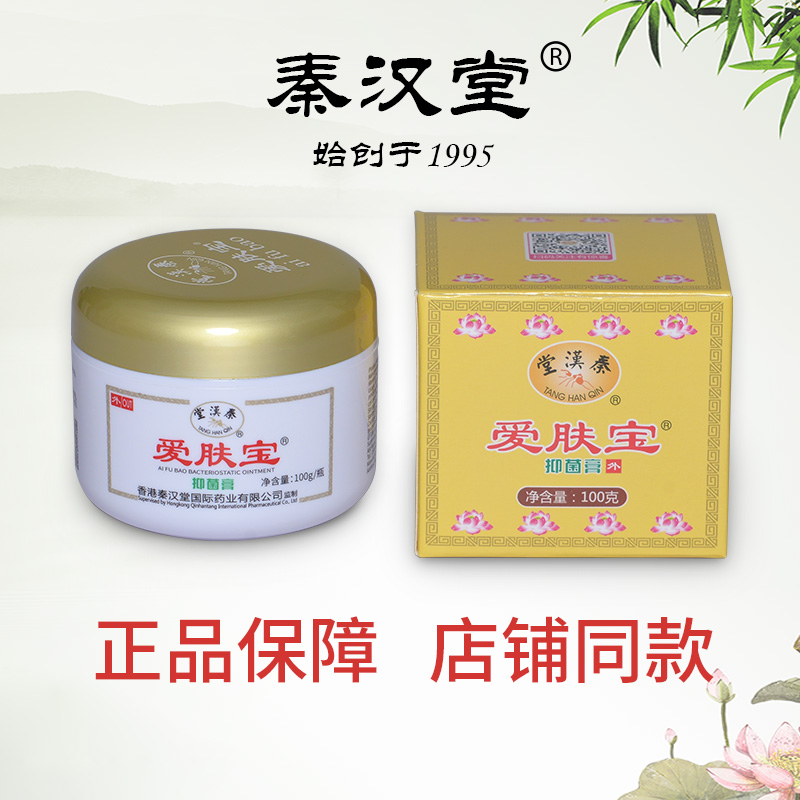 普陀山秦汉堂薄荷清凉膏升级款爱肤宝