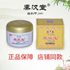 普陀山秦汉堂薄荷清凉膏升级款爱肤宝 商品缩略图0