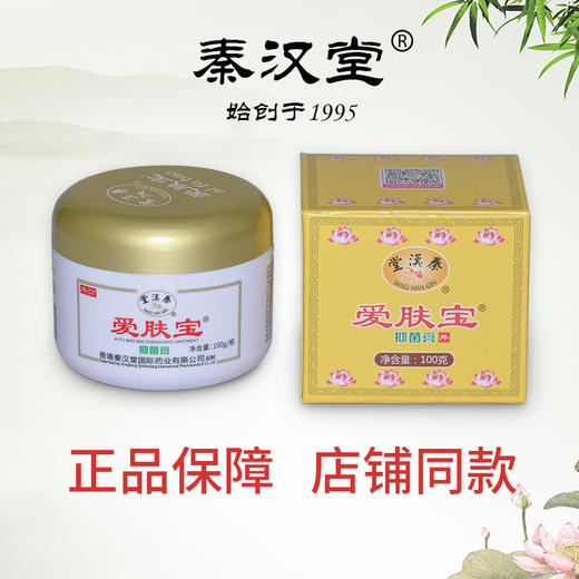 普陀山秦汉堂薄荷清凉膏升级款爱肤宝 商品图0