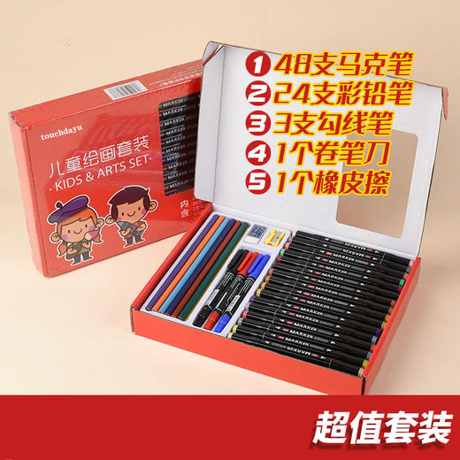 开学季福利！【48色马克笔+24色彩铅礼盒】儿童水彩笔套装小学生动漫画彩色美术生专用绘画笔 商品图0