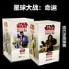 【集石桌游】星球大战：命运  LCG系列  Star Wars: Destiny 商品缩略图0