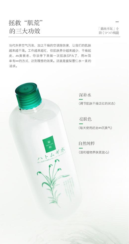 【中欧班列精选】日本蜜梨品牌薏仁爽肤水500ml/瓶   授权直供 商品图5