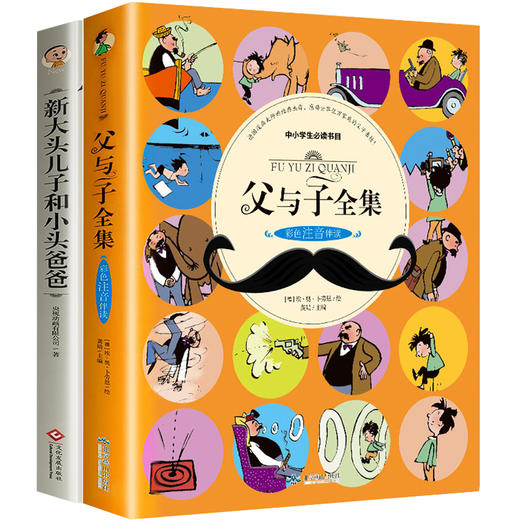 全套2本 父与子全集 大头儿子和小头爸爸二年级上册课外书必读老师推荐经典 儿童漫画书小学生2年级课外阅读书故事书带拼音的语文 商品图4