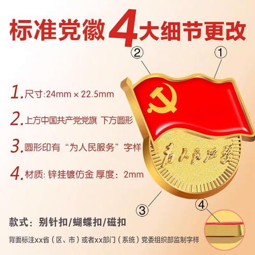 新版标准型党徽别针磁铁胸章 商品图2