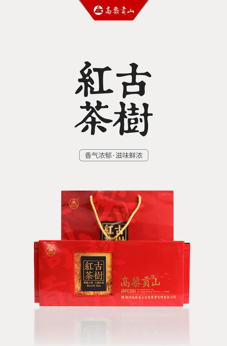 高黎贡山古树红茶云南滇红茶乌金丝红茶礼盒装128克