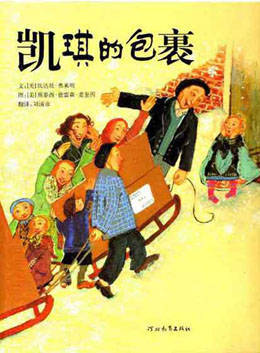 凯琪的包裹（下）