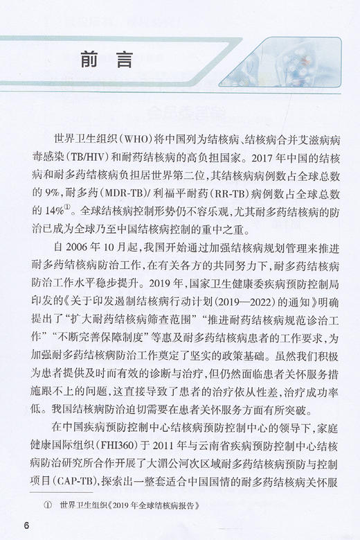 耐多药结核病患者关怀服务操作手册 提供以患者为中心的关怀服务 提升耐多药结核病的整体防治水平 李仁忠 主编9787117314640 商品图2