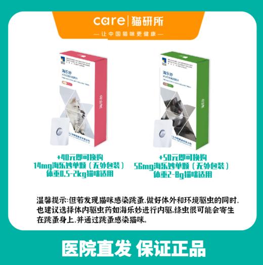 【福利囤货】送专属疫苗本  福来恩 体外驱虫滴剂 猫通用 预防跳蚤虱子蜱虫体外寄生虫 商品图1