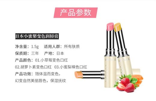 【变色护唇膏精选4支】日本蜜梨变色唇膏裸色 /胡萝卜色 /小草莓  1.5g/支  品牌授权直供 商品图1