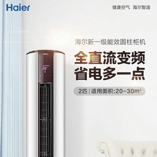 海尔（Haier）空调KFR-50LW/07EDD81U1 商品图1