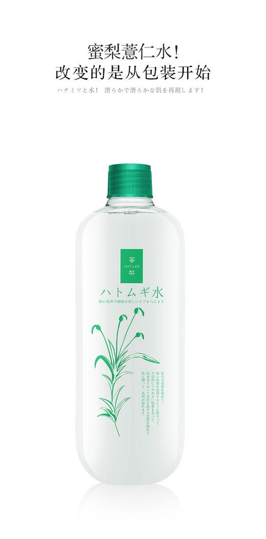 【中欧班列精选】日本蜜梨品牌薏仁爽肤水500ml/瓶   授权直供 商品图6
