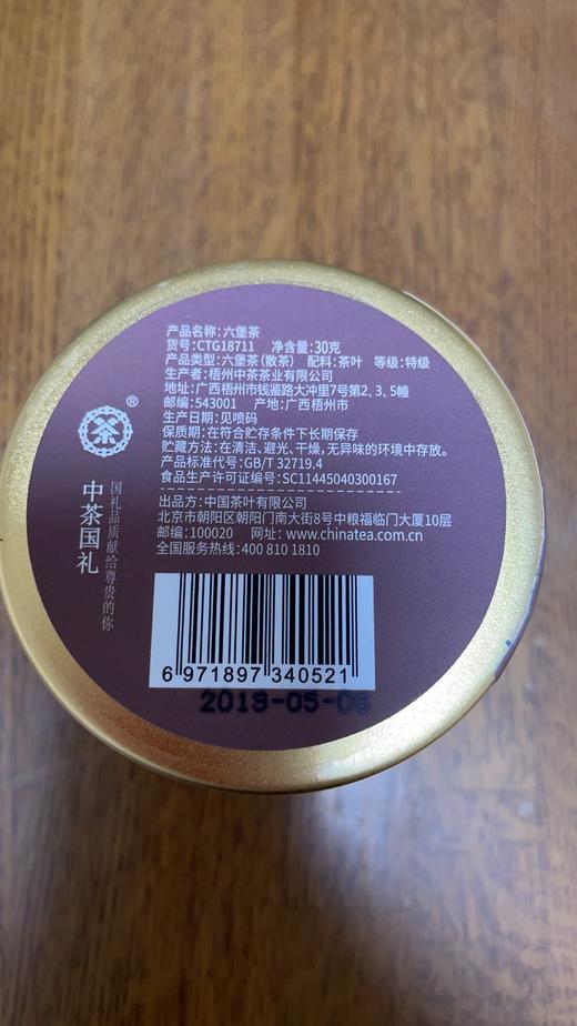 《中粮-中茶》梧州六堡茶国礼系列之CTG18711特级六堡茶30g罐黑茶散茶 商品图5