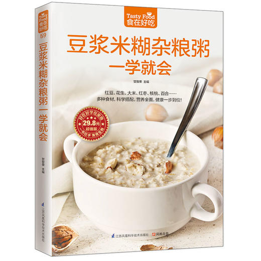 豆浆米糊杂粮粥一学就会 商品图0