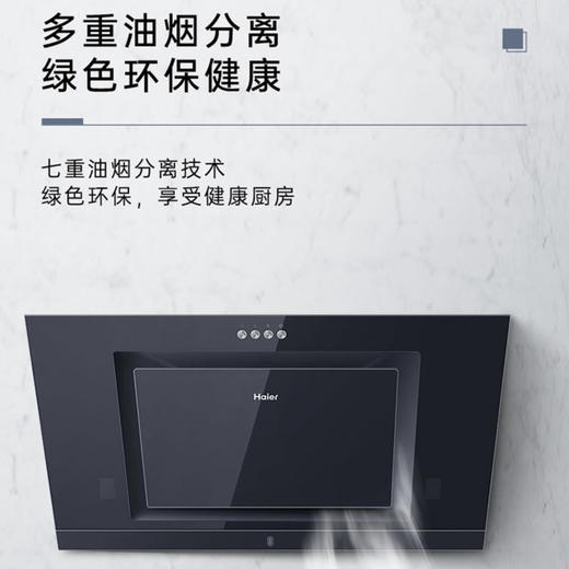 海尔（Haier）烟机CXW-200-E900C2S 商品图3