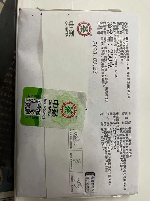 中粮-中茶牌普洱标杆经典(精装版/熟砖茶)7581茶砖普洱250g/片 /云南干仓直发 商品图7