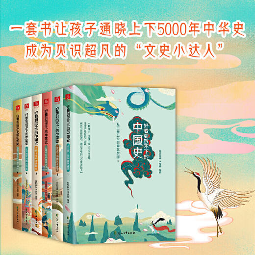 好看到放不下的中国史（全六册) 商品图3