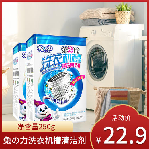 兔力洗衣机槽专用清洁剂 商品图0