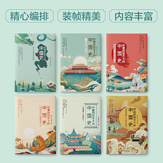 好看到放不下的中国史（全六册) 商品图1