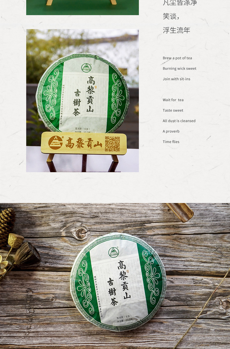 高黎贡山古树茶普洱茶生茶357克2018年云南10大名茶